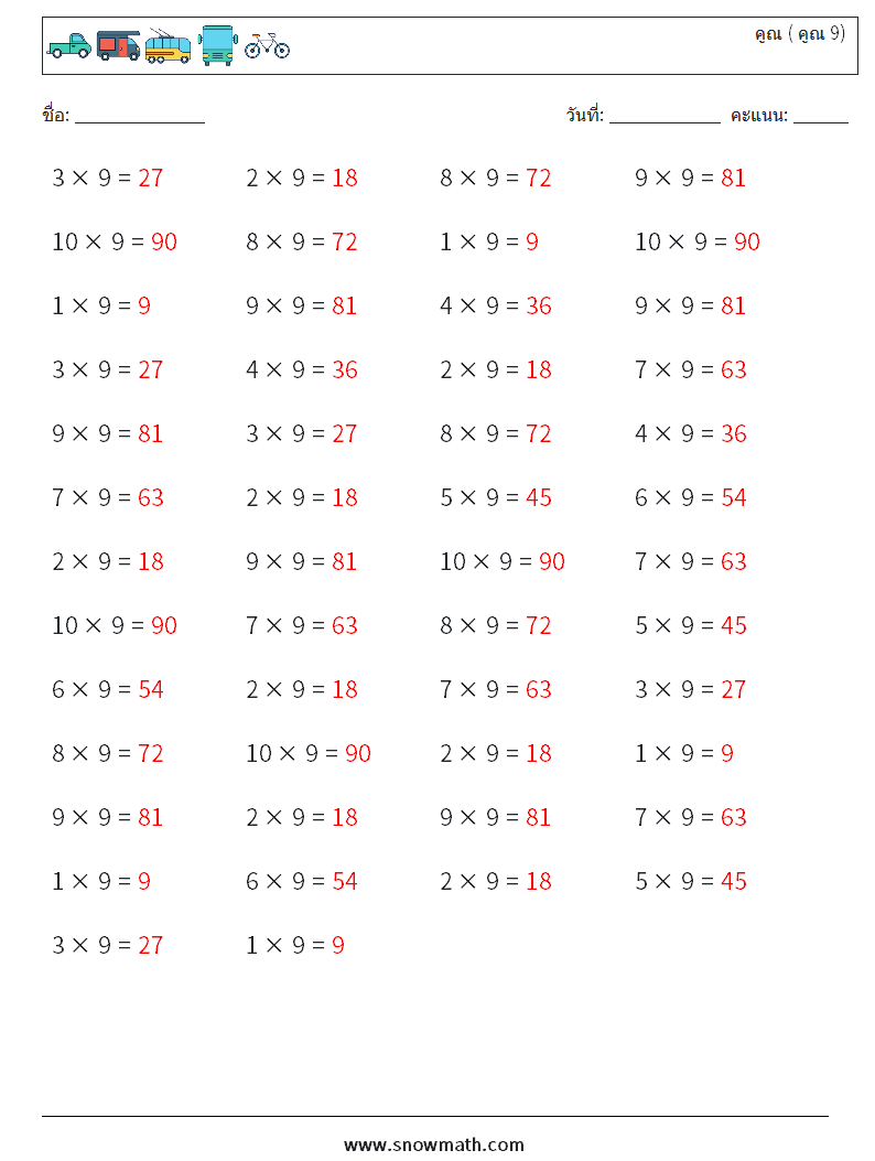 (50) คูณ ( คูณ 9) ใบงานคณิตศาสตร์ 2 คำถาม คำตอบ