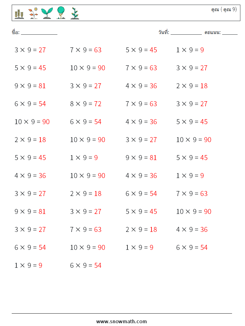 (50) คูณ ( คูณ 9) ใบงานคณิตศาสตร์ 3 คำถาม คำตอบ