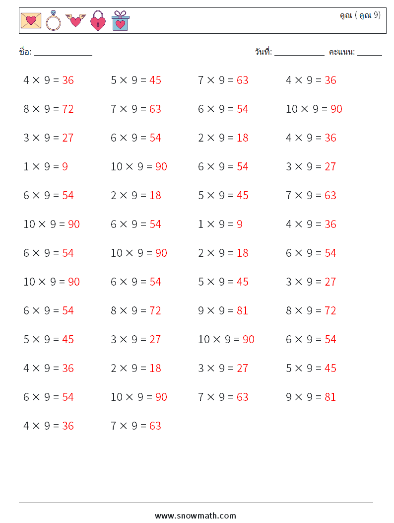 (50) คูณ ( คูณ 9) ใบงานคณิตศาสตร์ 4 คำถาม คำตอบ