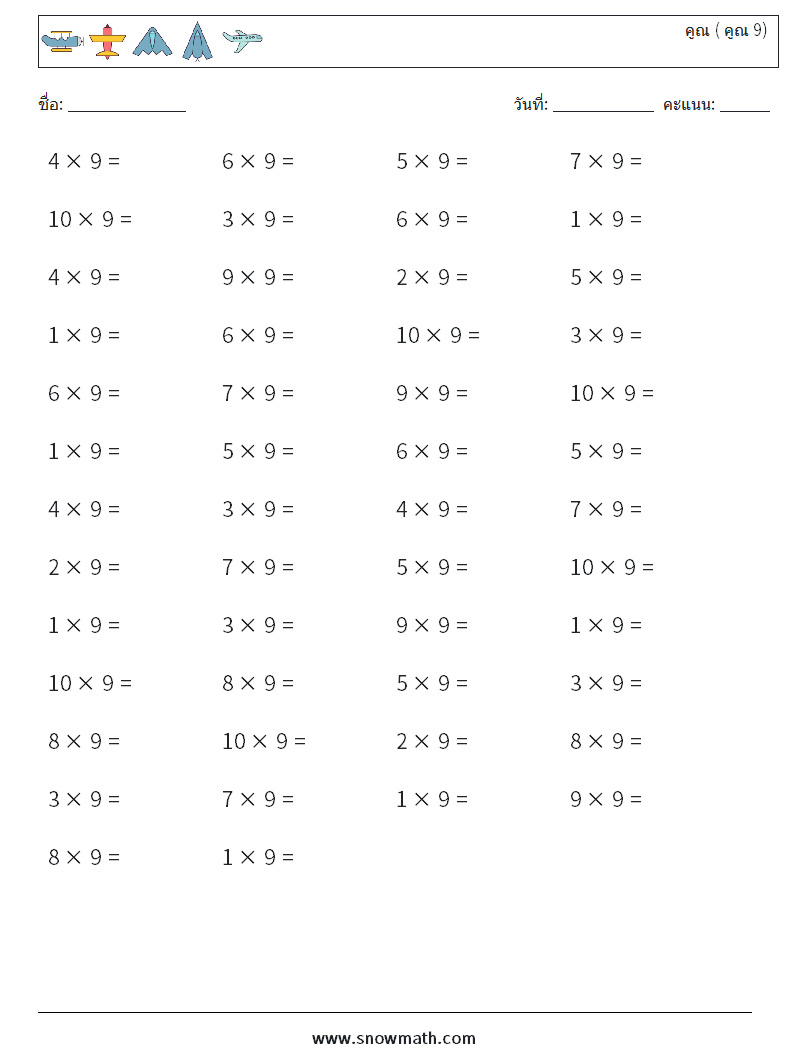 (50) คูณ ( คูณ 9) ใบงานคณิตศาสตร์ 6