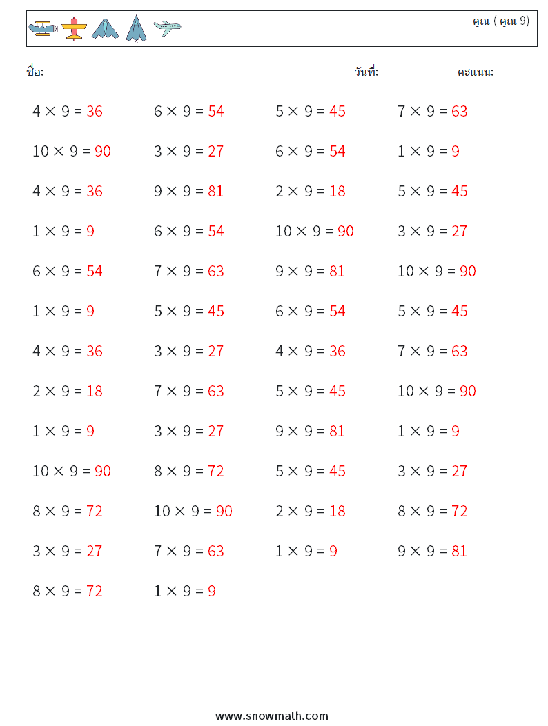 (50) คูณ ( คูณ 9) ใบงานคณิตศาสตร์ 6 คำถาม คำตอบ