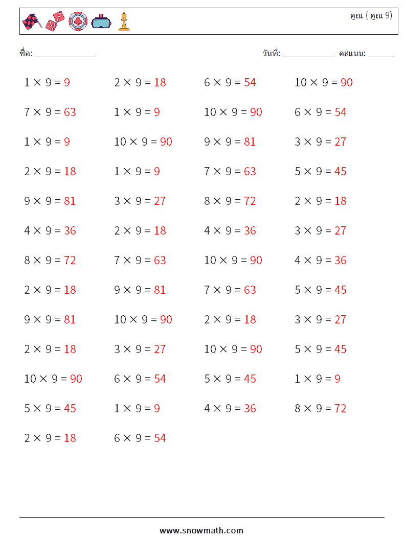 (50) คูณ ( คูณ 9) ใบงานคณิตศาสตร์ 8 คำถาม คำตอบ