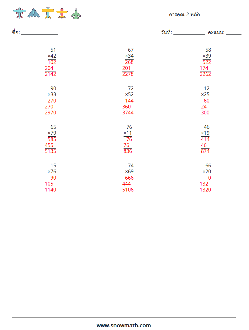 (12) การคูณ 2 หลัก ใบงานคณิตศาสตร์ 10 คำถาม คำตอบ