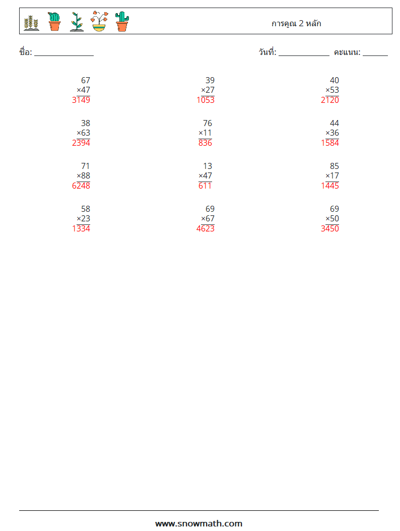 (12) การคูณ 2 หลัก ใบงานคณิตศาสตร์ 14 คำถาม คำตอบ