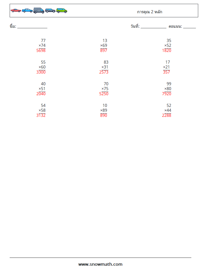 (12) การคูณ 2 หลัก ใบงานคณิตศาสตร์ 17 คำถาม คำตอบ