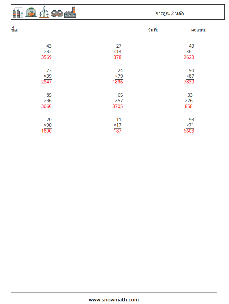 (12) การคูณ 2 หลัก ใบงานคณิตศาสตร์ 18 คำถาม คำตอบ