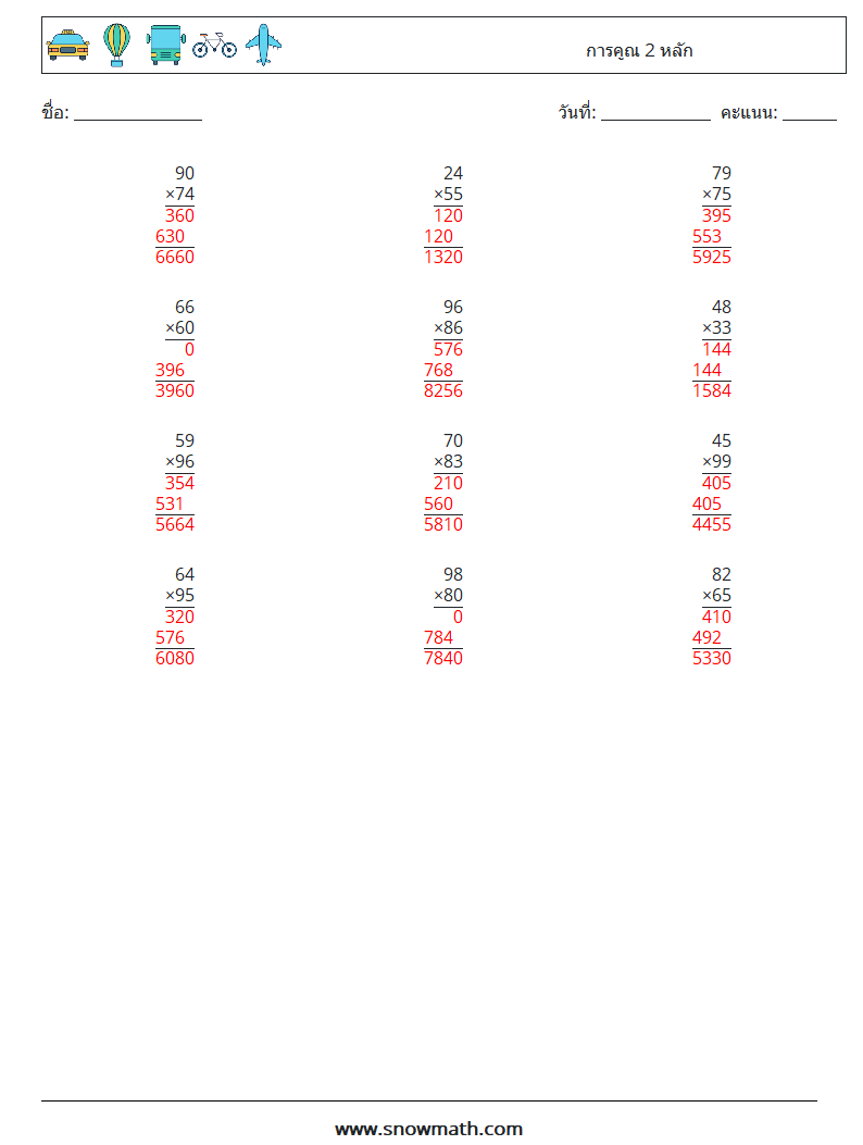 (12) การคูณ 2 หลัก ใบงานคณิตศาสตร์ 1 คำถาม คำตอบ