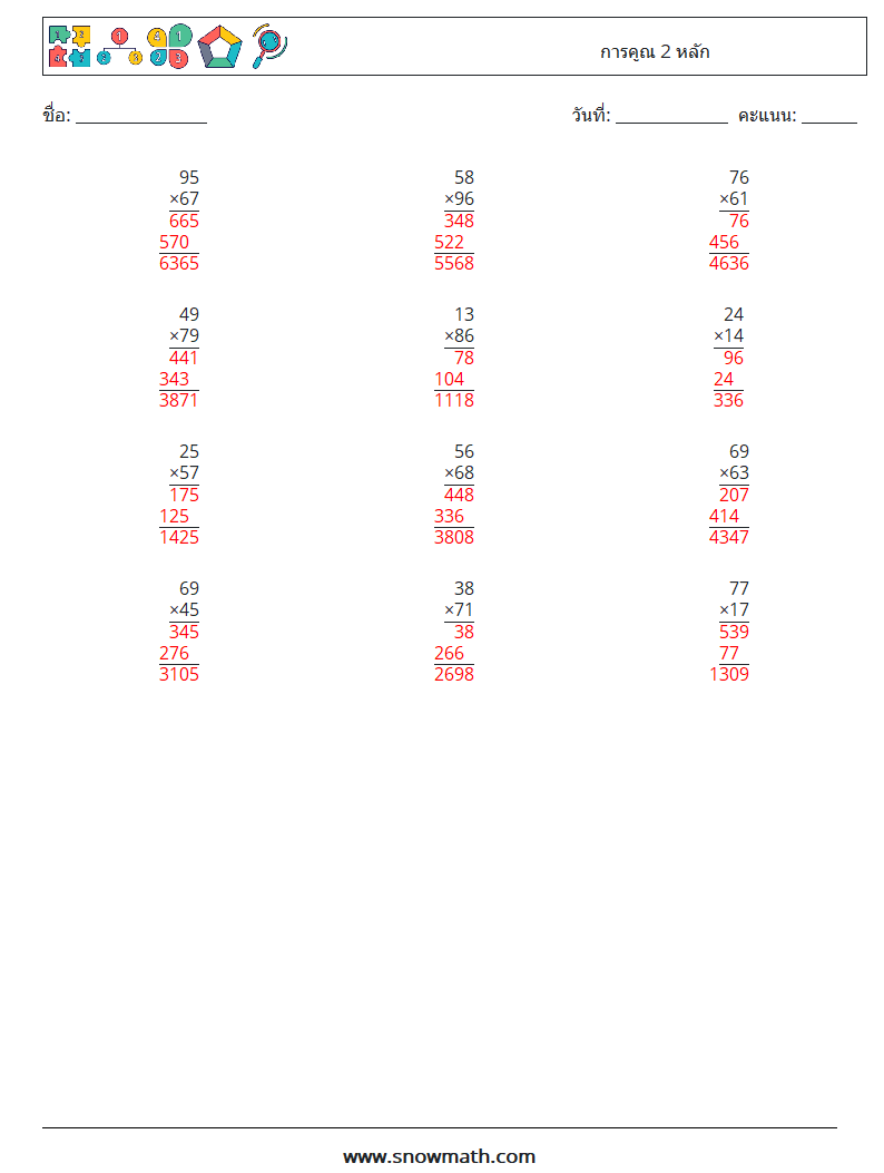 (12) การคูณ 2 หลัก ใบงานคณิตศาสตร์ 2 คำถาม คำตอบ