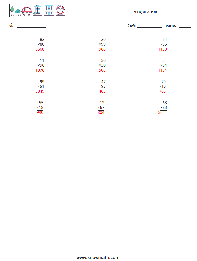 (12) การคูณ 2 หลัก ใบงานคณิตศาสตร์ 3 คำถาม คำตอบ