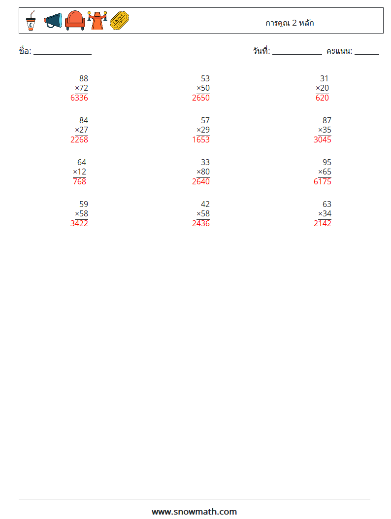 (12) การคูณ 2 หลัก ใบงานคณิตศาสตร์ 4 คำถาม คำตอบ