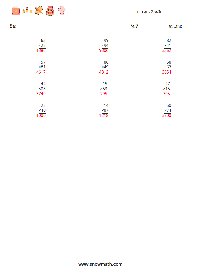 (12) การคูณ 2 หลัก ใบงานคณิตศาสตร์ 5 คำถาม คำตอบ