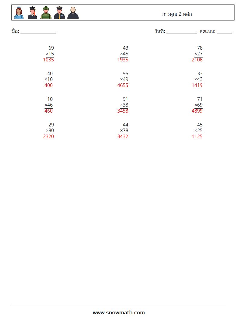 (12) การคูณ 2 หลัก ใบงานคณิตศาสตร์ 6 คำถาม คำตอบ