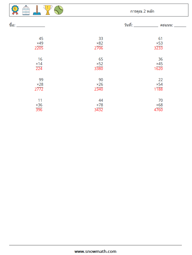 (12) การคูณ 2 หลัก ใบงานคณิตศาสตร์ 9 คำถาม คำตอบ