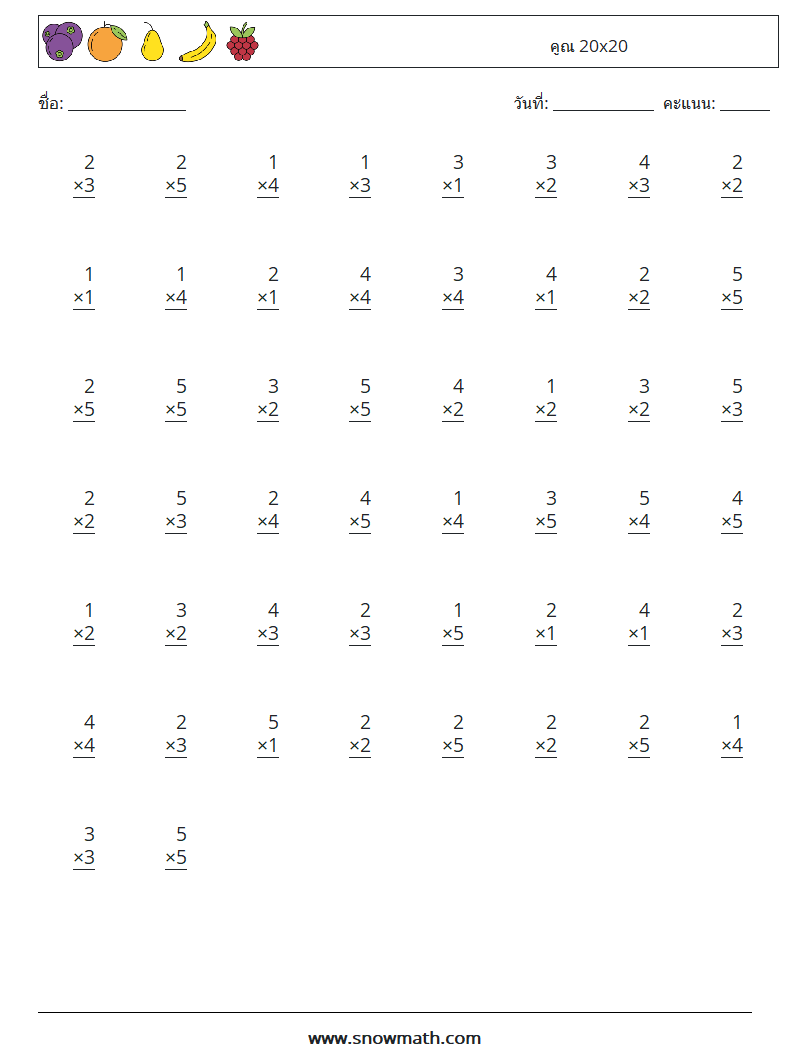 (50) คูณ 20x20 ใบงานคณิตศาสตร์ 10