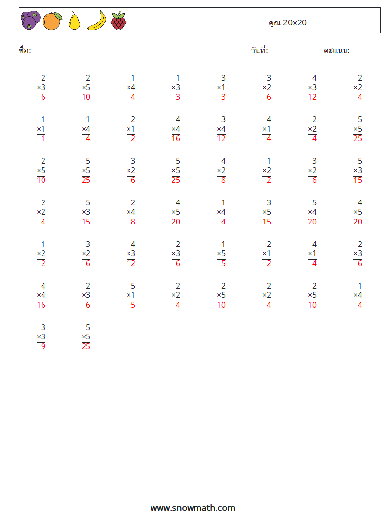 (50) คูณ 20x20 ใบงานคณิตศาสตร์ 10 คำถาม คำตอบ