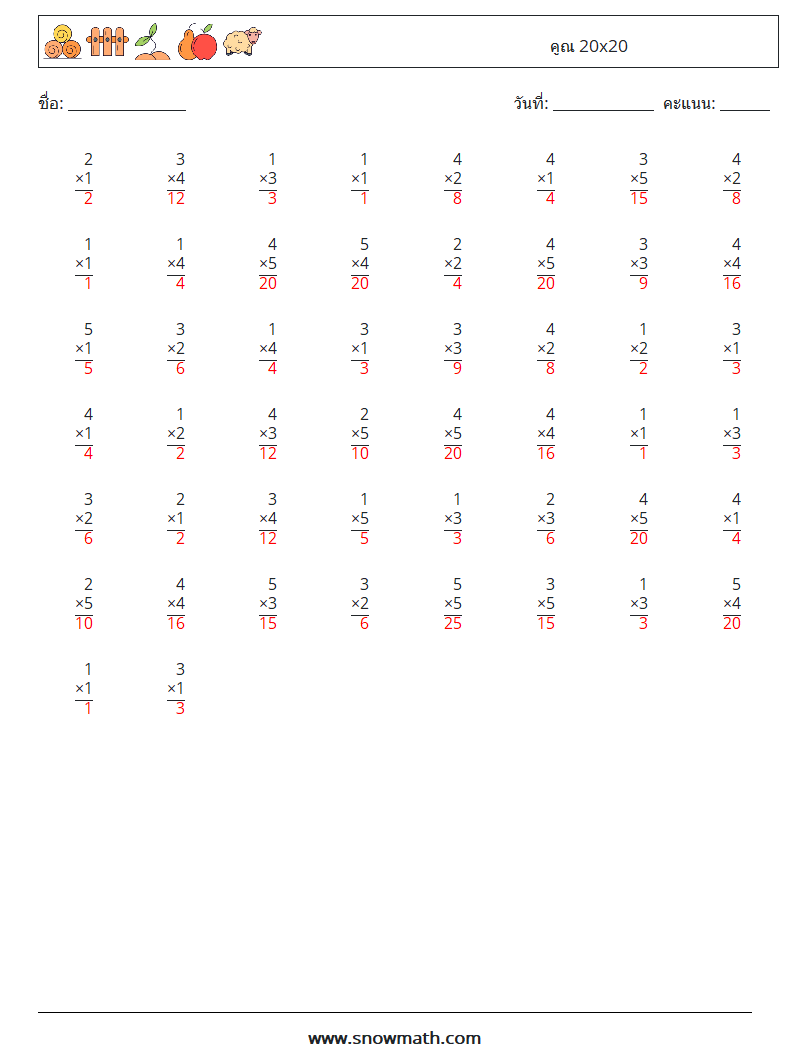 (50) คูณ 20x20 ใบงานคณิตศาสตร์ 14 คำถาม คำตอบ