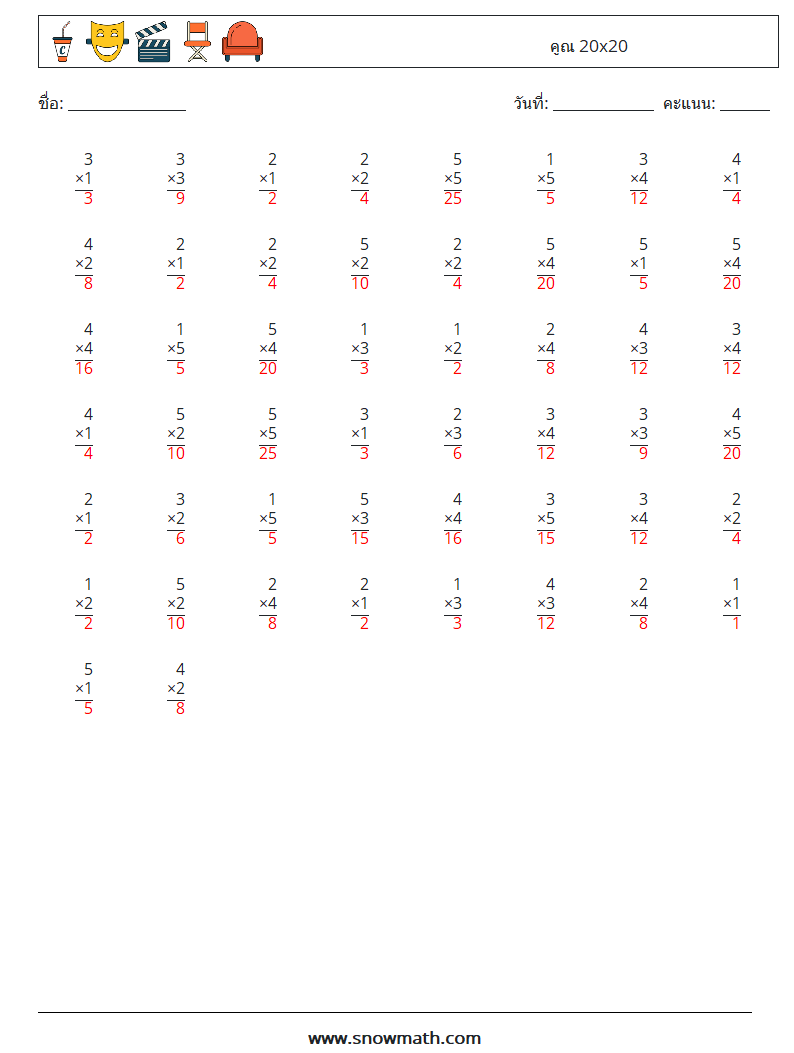 (50) คูณ 20x20 ใบงานคณิตศาสตร์ 15 คำถาม คำตอบ