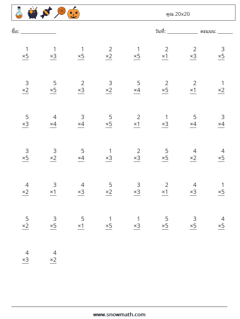 (50) คูณ 20x20 ใบงานคณิตศาสตร์ 16