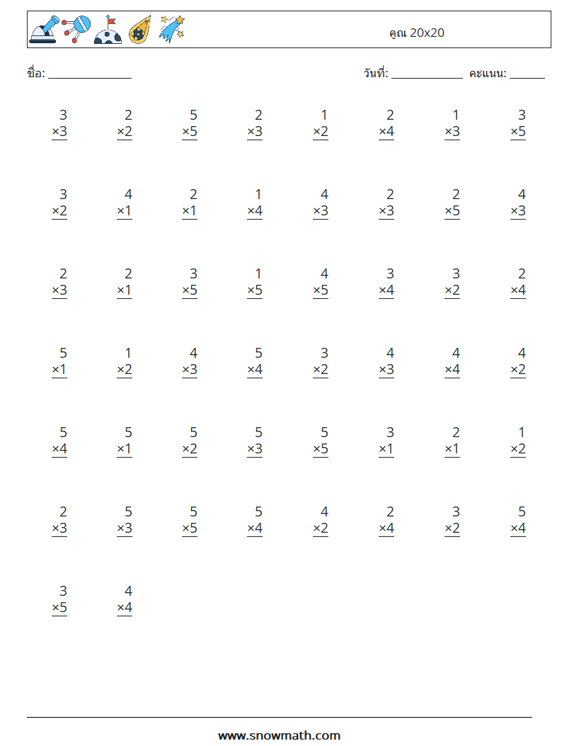 (50) คูณ 20x20 ใบงานคณิตศาสตร์ 18