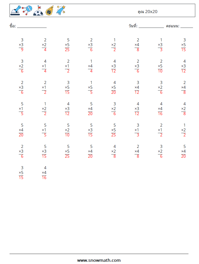 (50) คูณ 20x20 ใบงานคณิตศาสตร์ 18 คำถาม คำตอบ