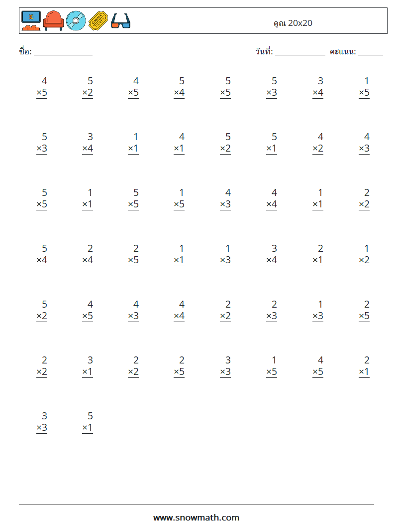 (50) คูณ 20x20 ใบงานคณิตศาสตร์ 5