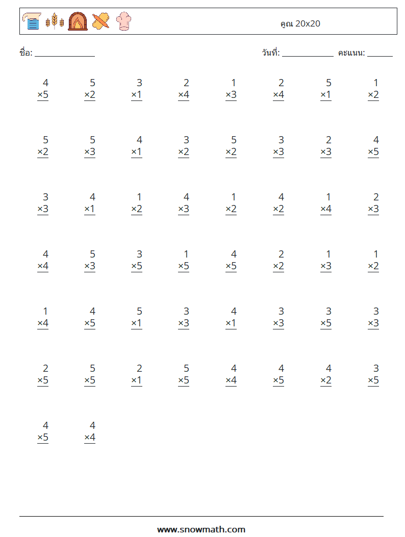 (50) คูณ 20x20 ใบงานคณิตศาสตร์ 6