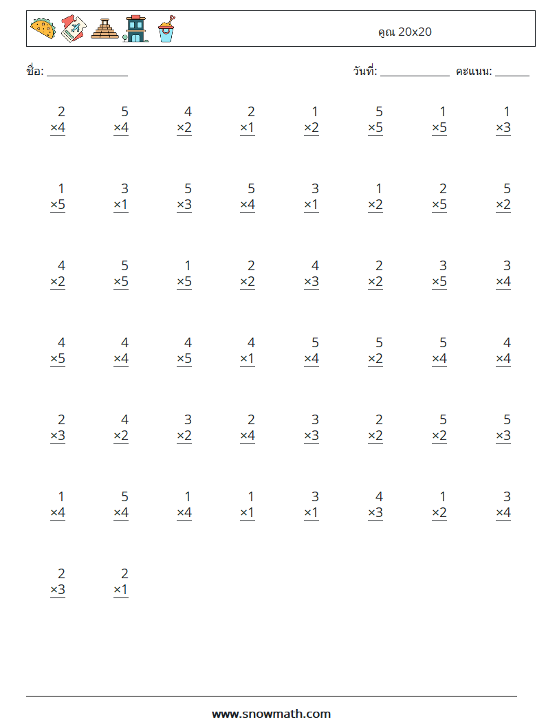 (50) คูณ 20x20 ใบงานคณิตศาสตร์ 8