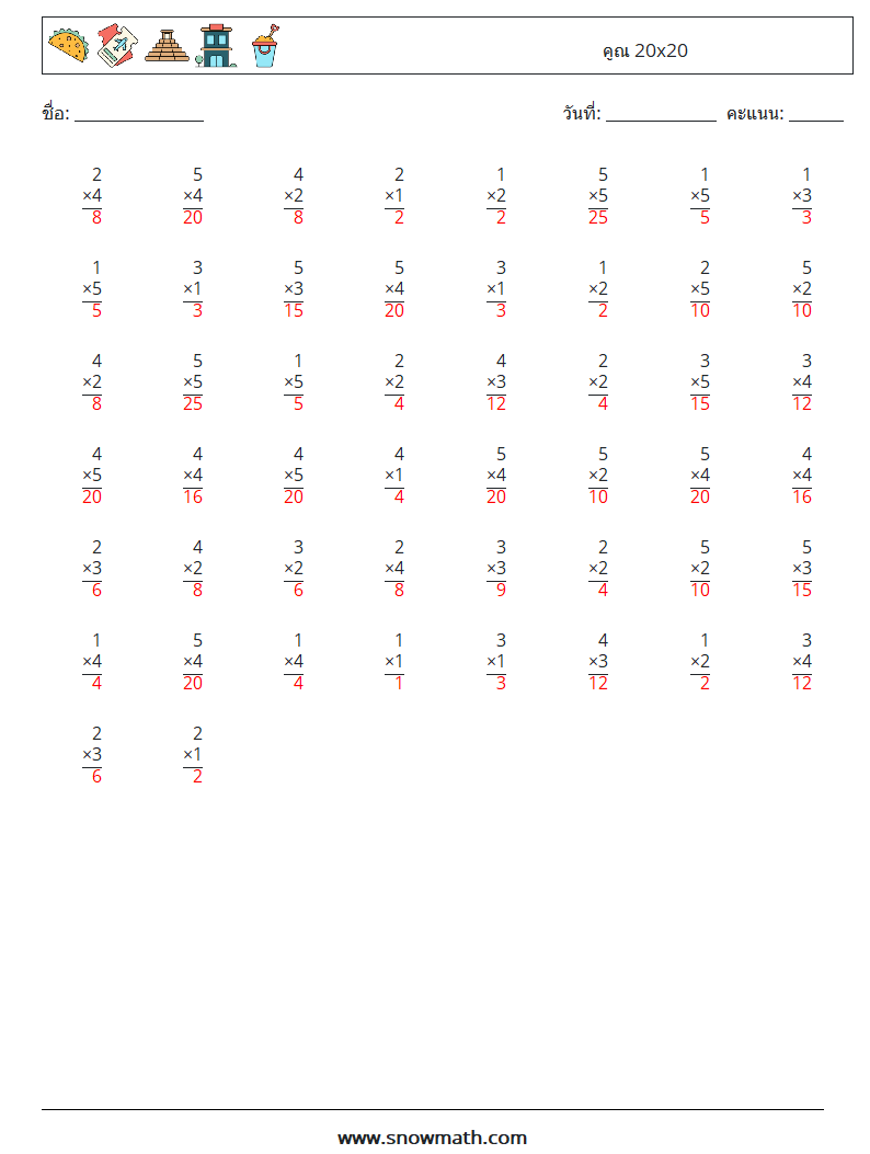 (50) คูณ 20x20 ใบงานคณิตศาสตร์ 8 คำถาม คำตอบ