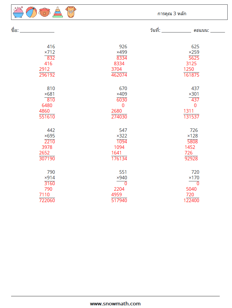 (12) การคูณ 3 หลัก ใบงานคณิตศาสตร์ 1 คำถาม คำตอบ