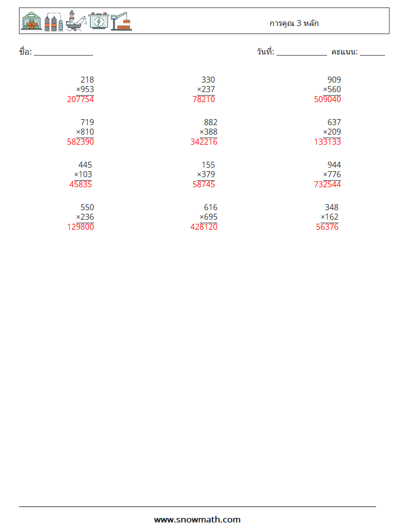 (12) การคูณ 3 หลัก ใบงานคณิตศาสตร์ 8 คำถาม คำตอบ