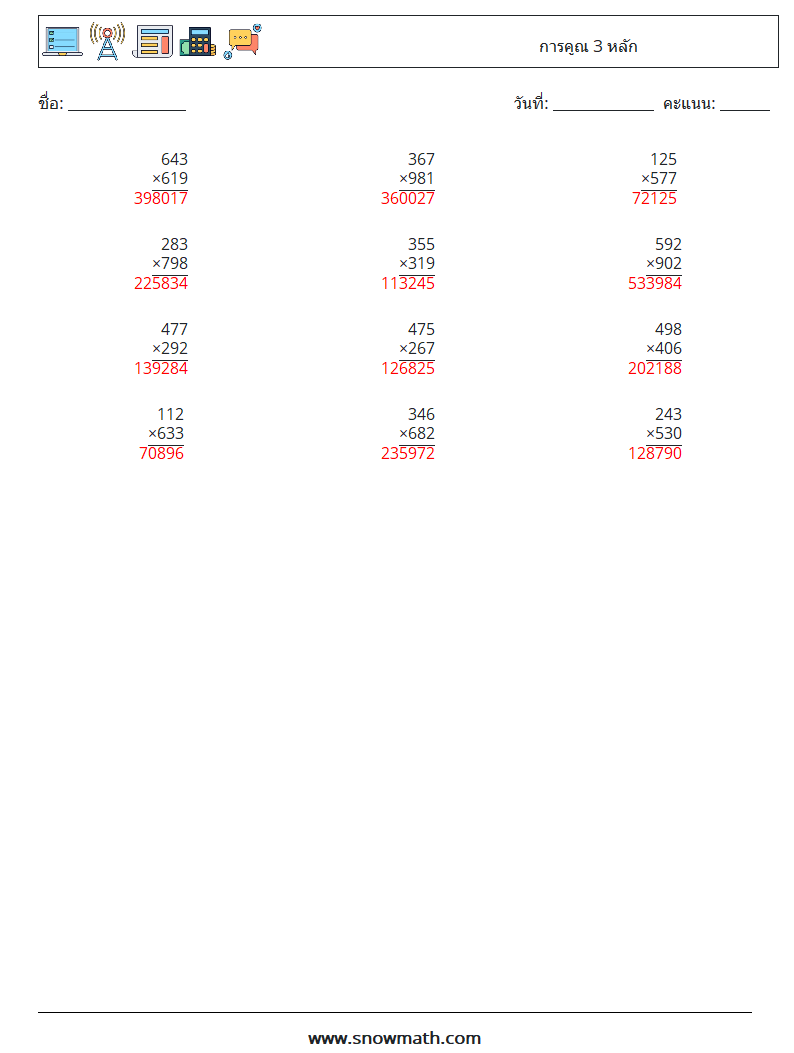 (12) การคูณ 3 หลัก ใบงานคณิตศาสตร์ 9 คำถาม คำตอบ