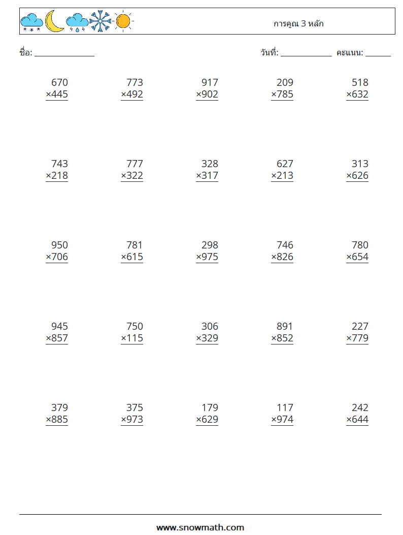 (25) การคูณ 3 หลัก ใบงานคณิตศาสตร์ 16