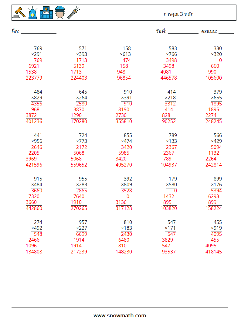 (25) การคูณ 3 หลัก ใบงานคณิตศาสตร์ 2 คำถาม คำตอบ