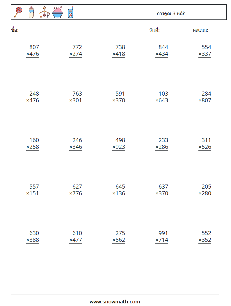 (25) การคูณ 3 หลัก ใบงานคณิตศาสตร์ 4