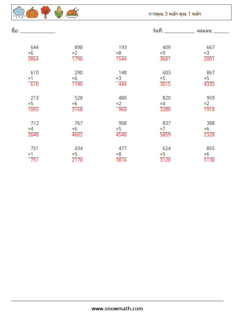 (25) การคูณ 3 หลัก คูณ 1 หลัก ใบงานคณิตศาสตร์ 13 คำถาม คำตอบ