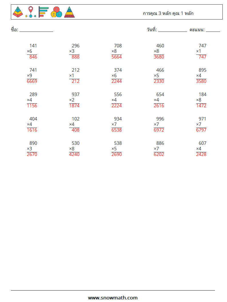 (25) การคูณ 3 หลัก คูณ 1 หลัก ใบงานคณิตศาสตร์ 14 คำถาม คำตอบ