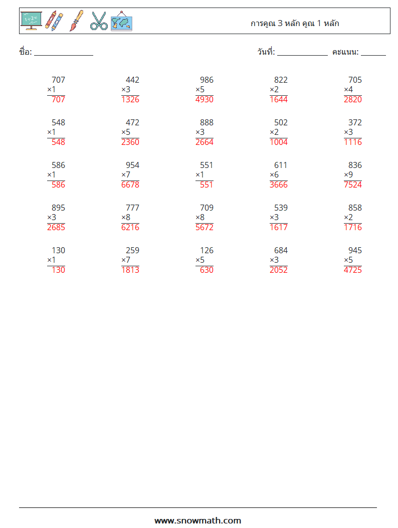 (25) การคูณ 3 หลัก คูณ 1 หลัก ใบงานคณิตศาสตร์ 16 คำถาม คำตอบ