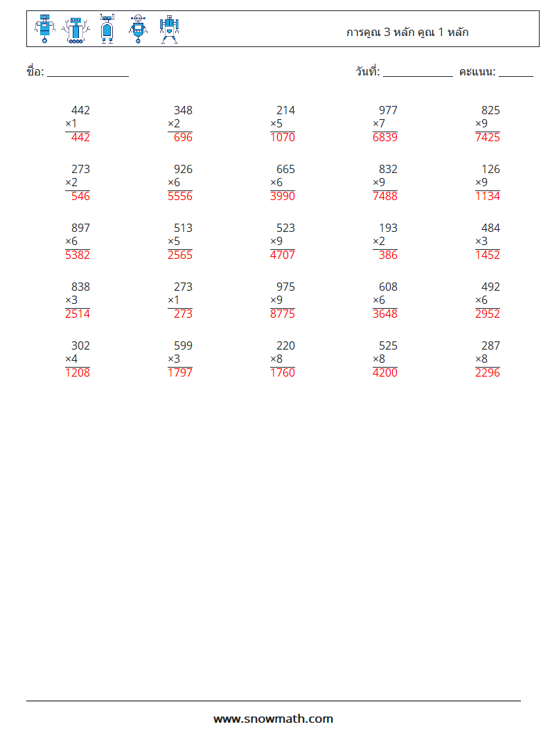 (25) การคูณ 3 หลัก คูณ 1 หลัก ใบงานคณิตศาสตร์ 18 คำถาม คำตอบ