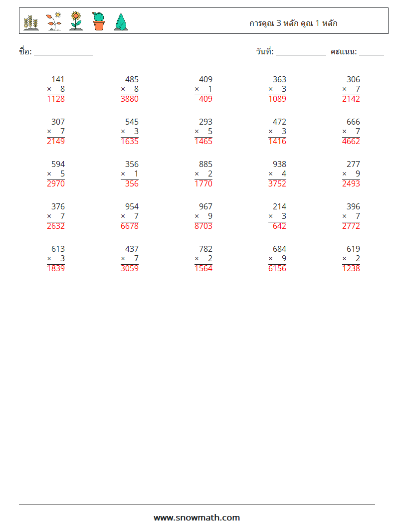 (25) การคูณ 3 หลัก คูณ 1 หลัก ใบงานคณิตศาสตร์ 1 คำถาม คำตอบ