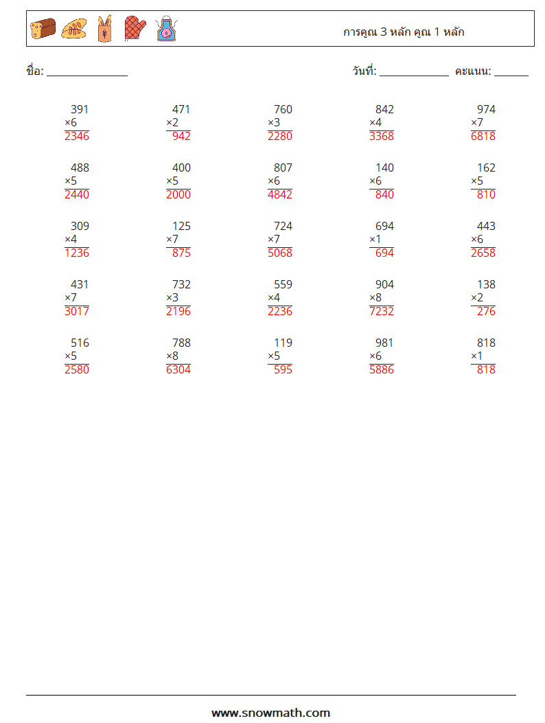 (25) การคูณ 3 หลัก คูณ 1 หลัก ใบงานคณิตศาสตร์ 4 คำถาม คำตอบ