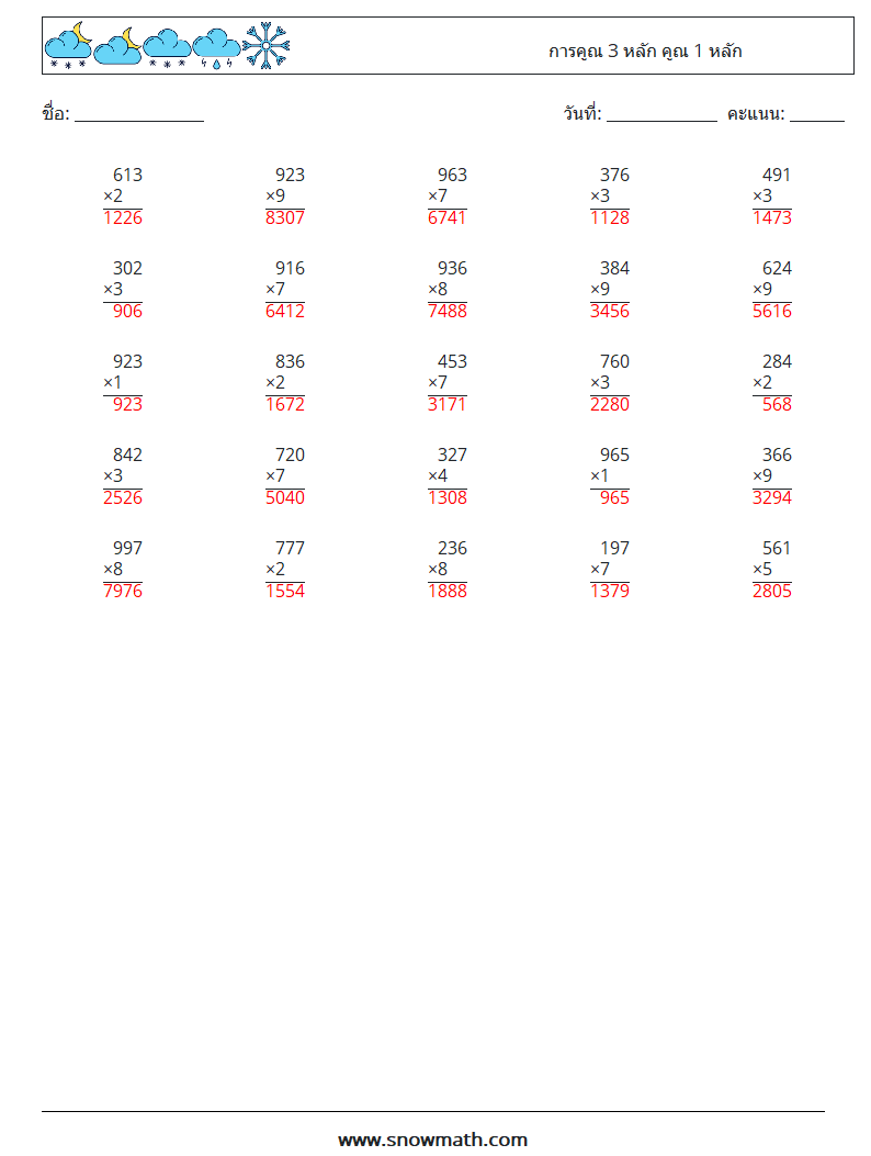 (25) การคูณ 3 หลัก คูณ 1 หลัก ใบงานคณิตศาสตร์ 7 คำถาม คำตอบ