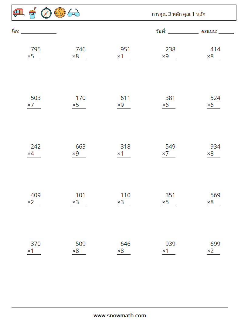 (25) การคูณ 3 หลัก คูณ 1 หลัก ใบงานคณิตศาสตร์ 9