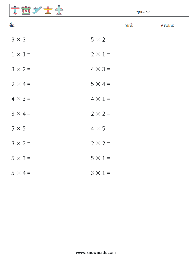 (20) คูณ 5x5 ใบงานคณิตศาสตร์ 4