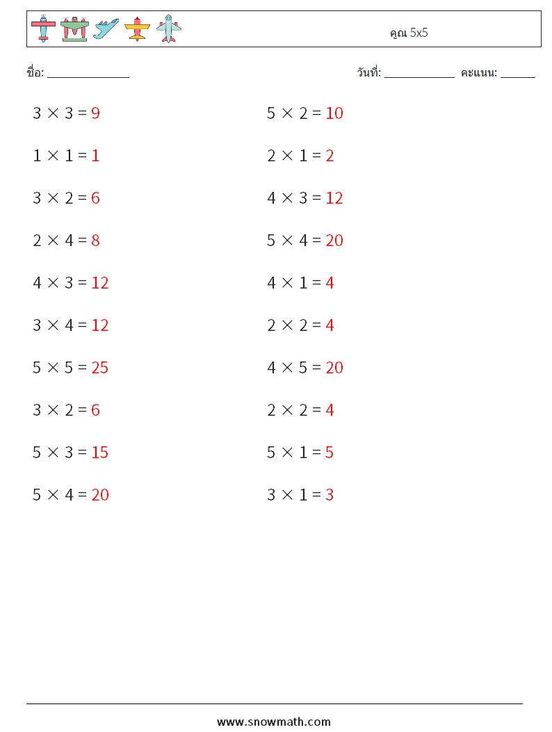 (20) คูณ 5x5 ใบงานคณิตศาสตร์ 4 คำถาม คำตอบ