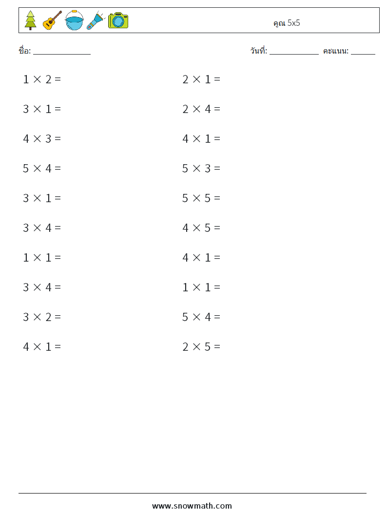 (20) คูณ 5x5 ใบงานคณิตศาสตร์ 8