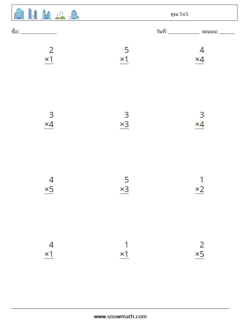 (12) คูณ 5x5 ใบงานคณิตศาสตร์ 4
