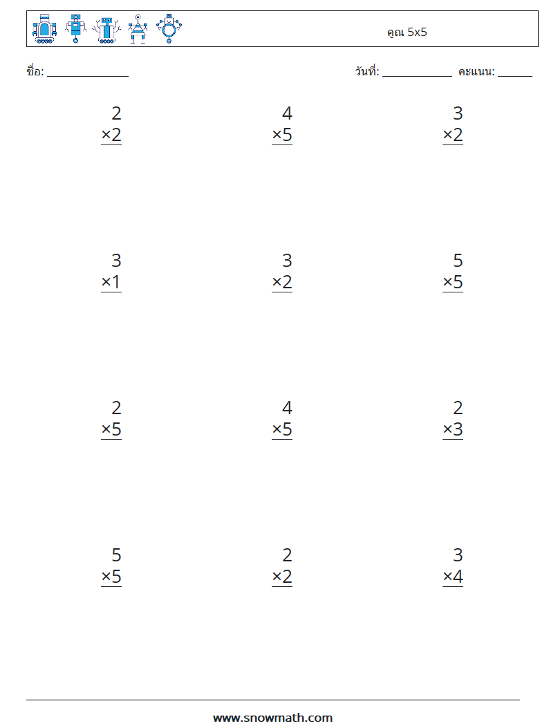 (12) คูณ 5x5 ใบงานคณิตศาสตร์ 9