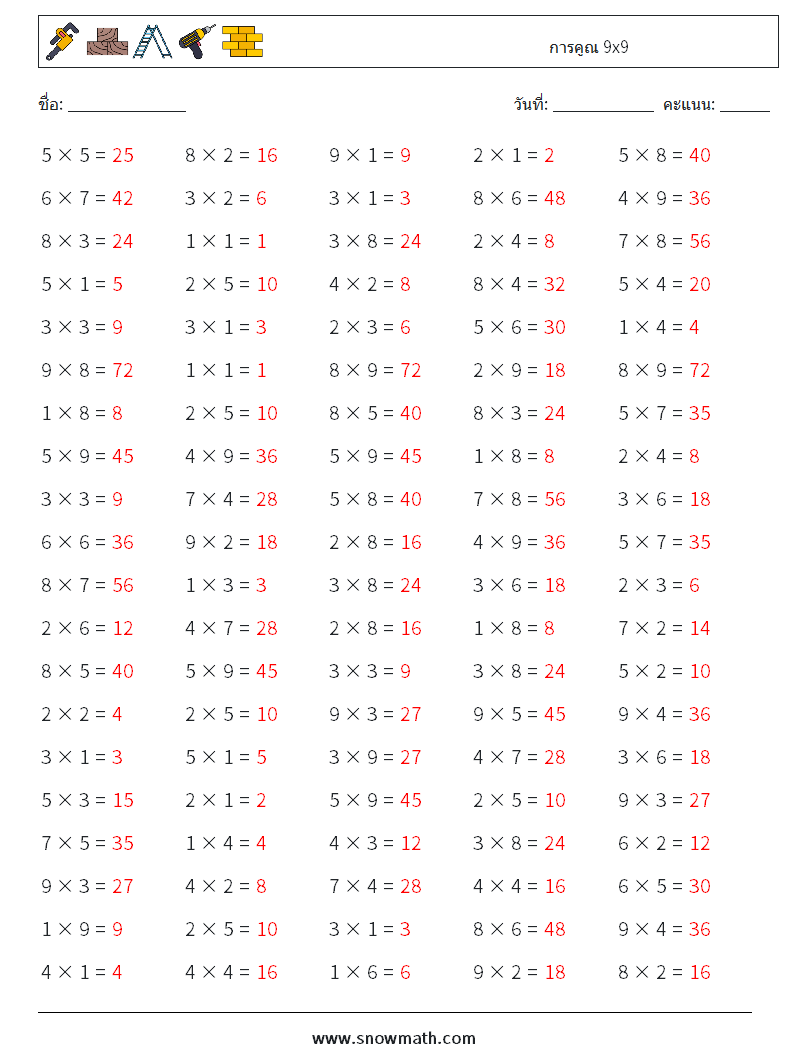 (100) การคูณ 9x9 ใบงานคณิตศาสตร์ 9 คำถาม คำตอบ