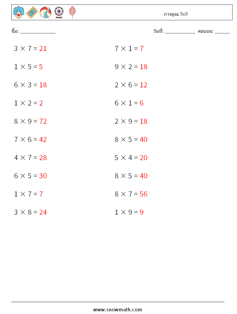 (20) การคูณ 9x9 ใบงานคณิตศาสตร์ 1 คำถาม คำตอบ