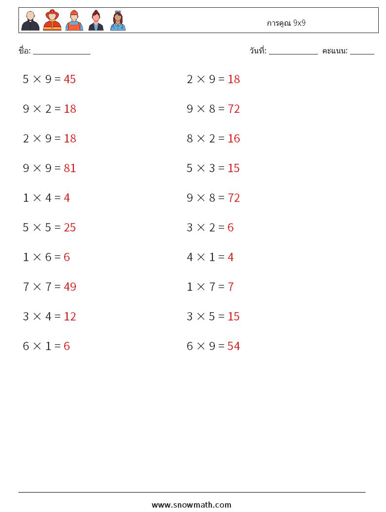 (20) การคูณ 9x9 ใบงานคณิตศาสตร์ 2 คำถาม คำตอบ